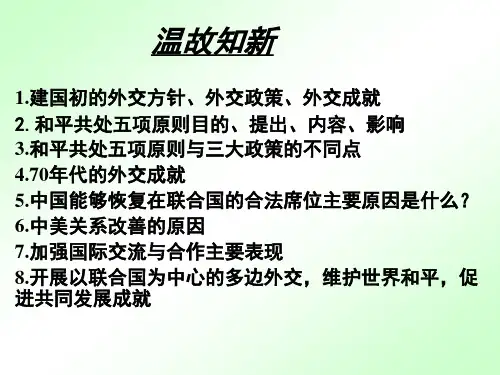 第27课 跨世纪的世界格局