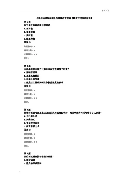 公路水运试验检测人员继续教育答案【地基承载力检测技术】