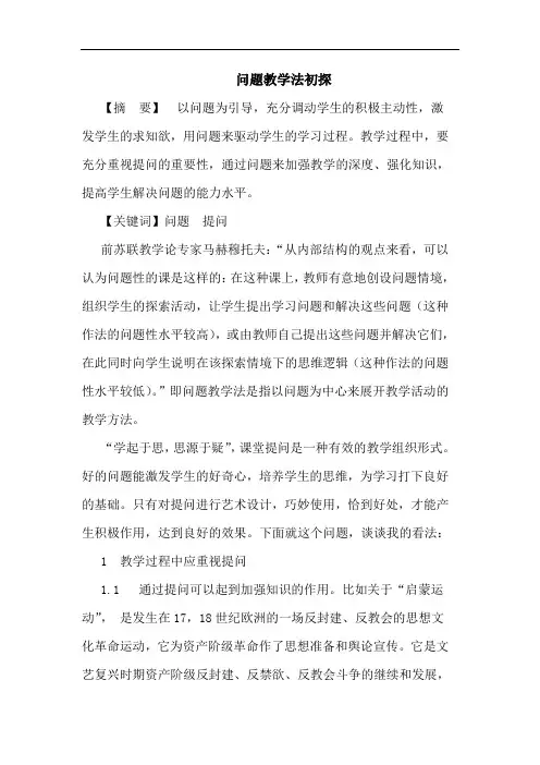 问题教学法论文