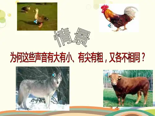 初中物理教育科学八年级上册第三章声-乐音的三个特征 - 