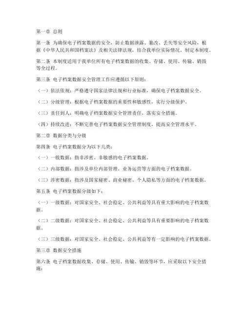 电子档案数据安全管理制度