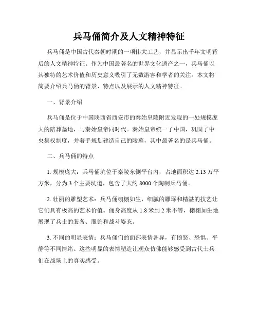 兵马俑简介及人文精神特征