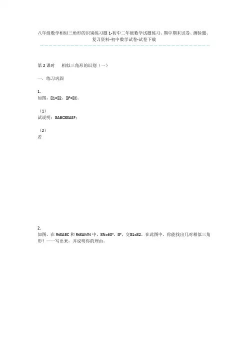 八年级数学相似三角形的识别练习题1-初中二年级数学试题练习、期中期末试卷、测验题、复习资料-初中数学