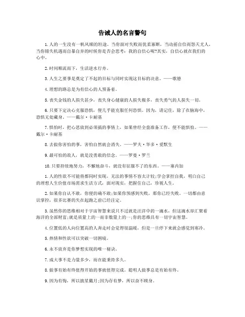 告诫人的名言警句