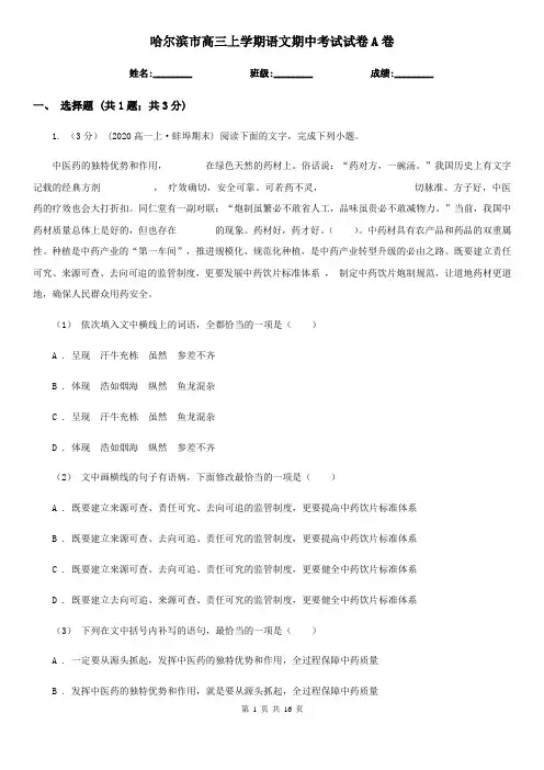 哈尔滨市高三上学期语文期中考试试卷A卷