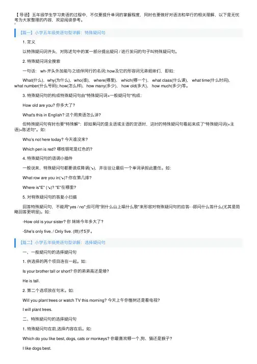 小学五年级英语句型详解五篇