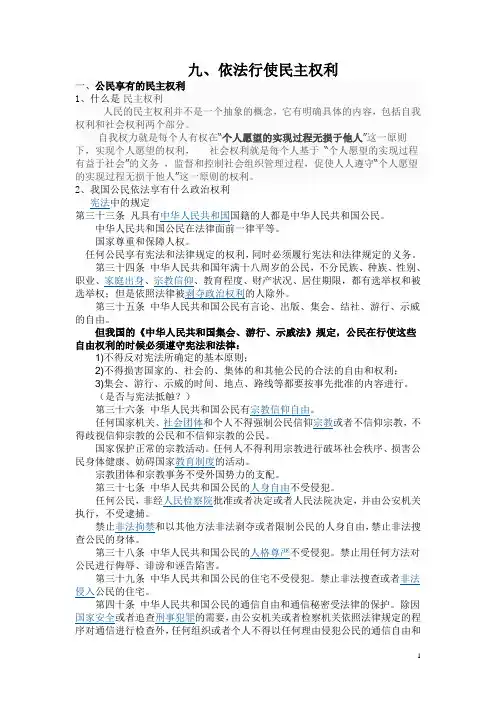 依法行使民主权利
