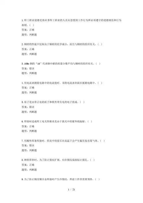 焊工职业技能培训高级模拟1(题库).