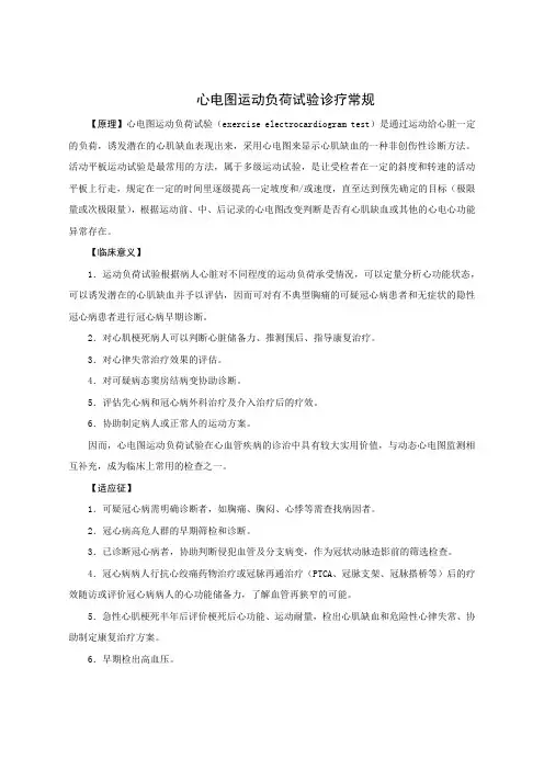 心电图运动负荷试验诊疗常规