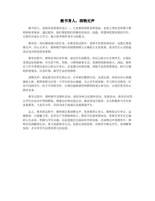 教书育人,润物无声