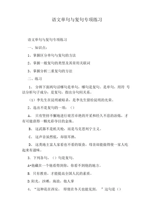 语文单句与复句专项练习