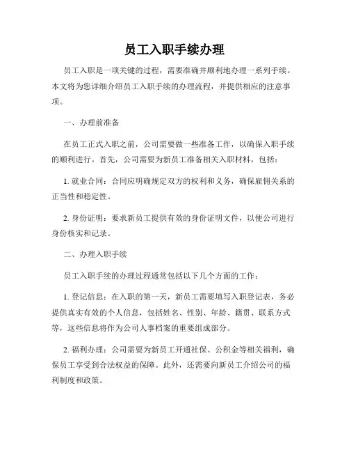员工入职手续办理
