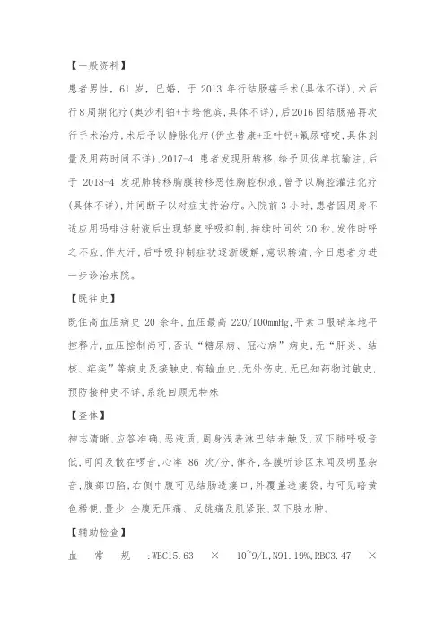结肠癌患者多发脏器转移   死亡病例讨论