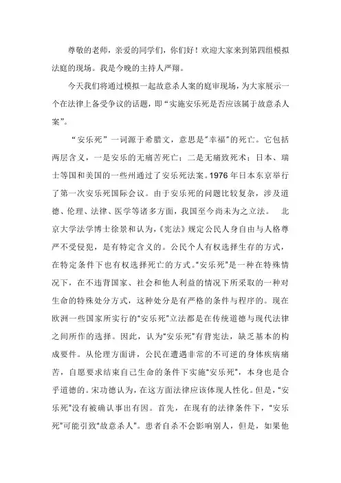 模拟法庭开场白