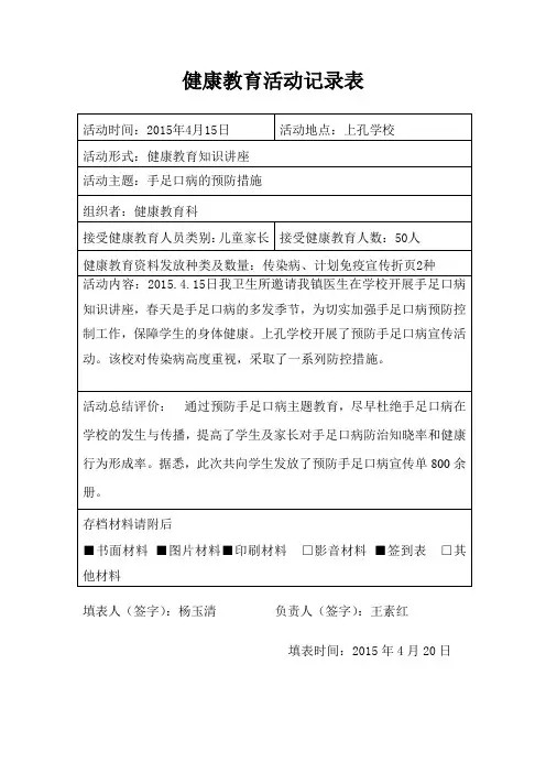 八甲口卫生院手足口病讲座活动记录表 (1)