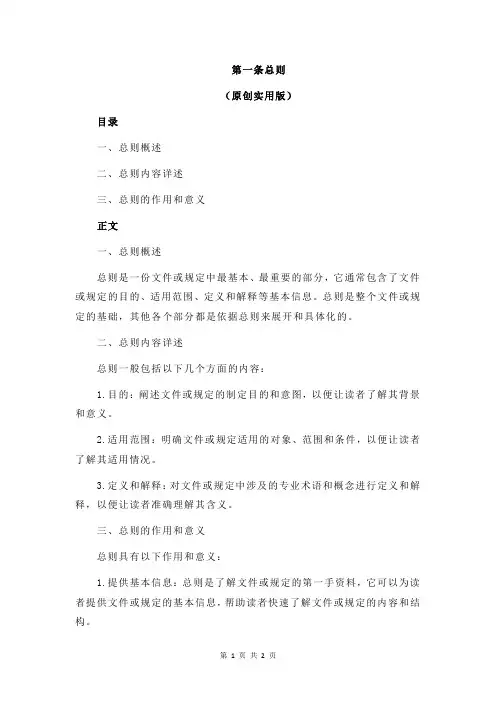 第一条总则