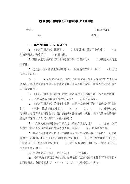 党政领导干部选拔任用工作条例