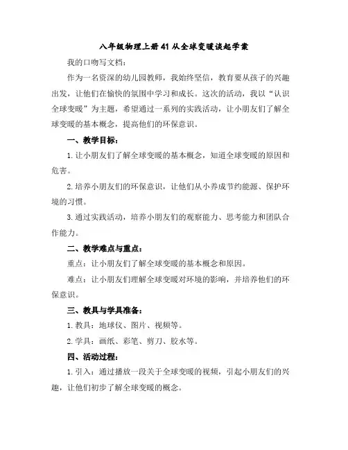八年级物理上册41从全球变暖谈起学案