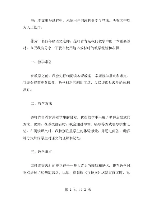 四年级下册语文莲叶青青教案分享