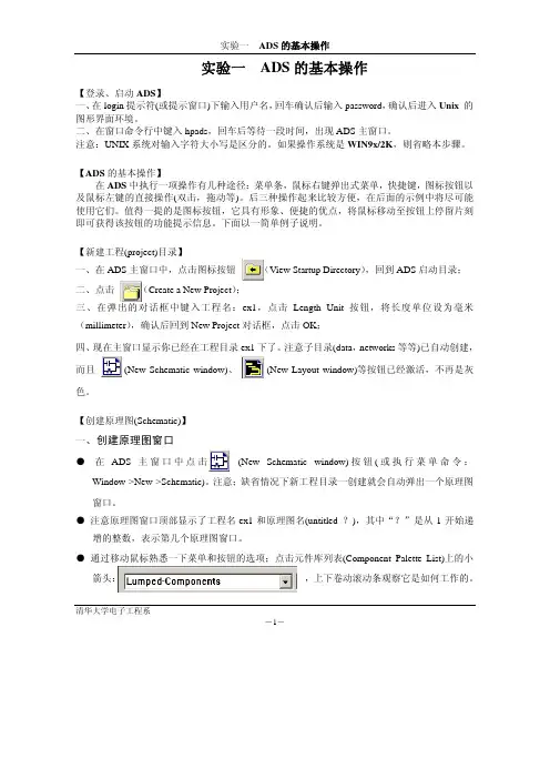 射频通信电路实验指示书