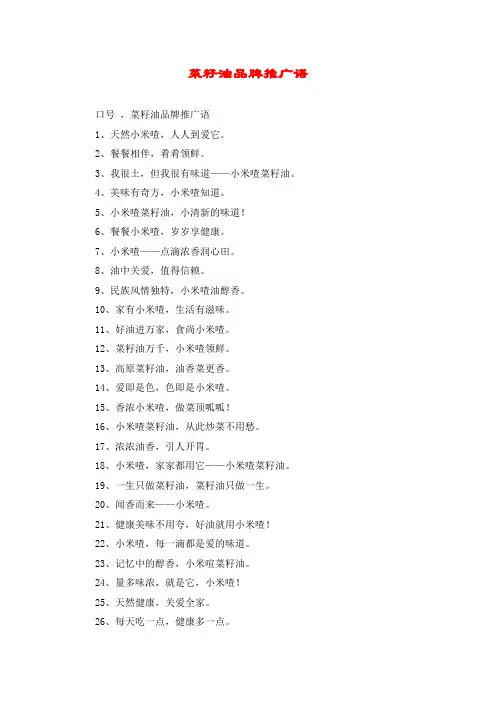 菜籽油品牌推广语