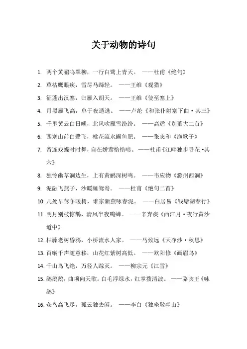 有关动物的诗句