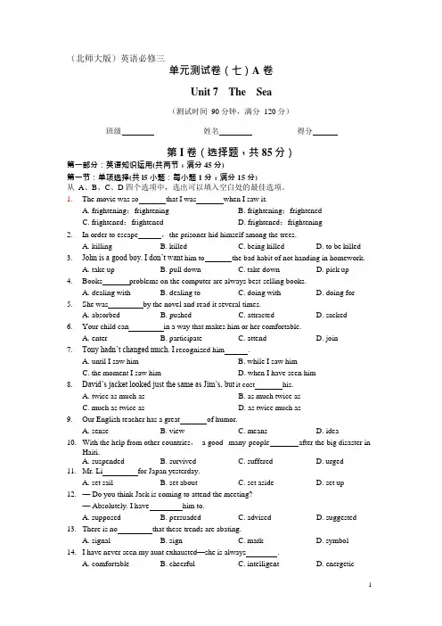 1必修三unit7基础测试卷(可编辑修改word版)