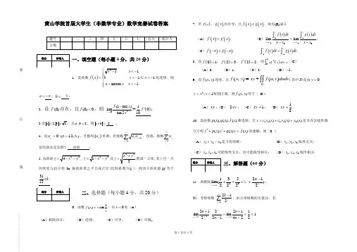 大学生数学竞赛模拟试卷答案