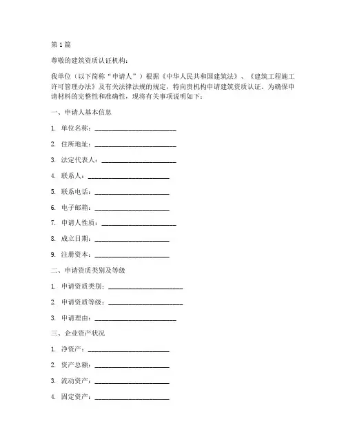 建筑资质认证申请书模板(3篇)