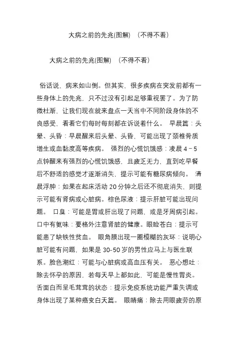大病之前的先兆(图解) (不得不看)