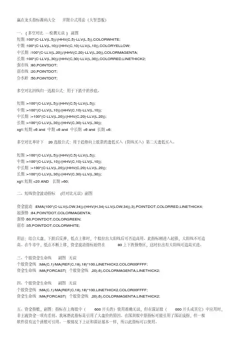 最新赢在龙头指标源码大全并附公式用法