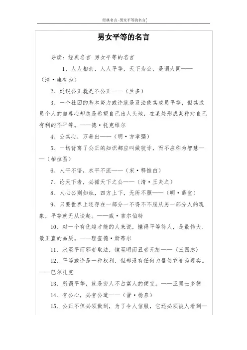 男女平等的名言