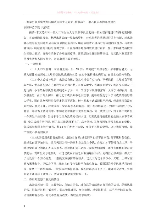心理咨询师二级-论文大学生心理问题 (2)