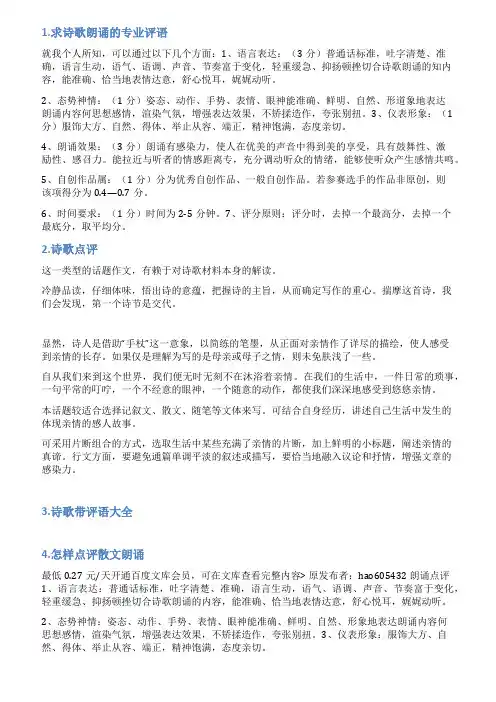 诗歌朗诵点评语