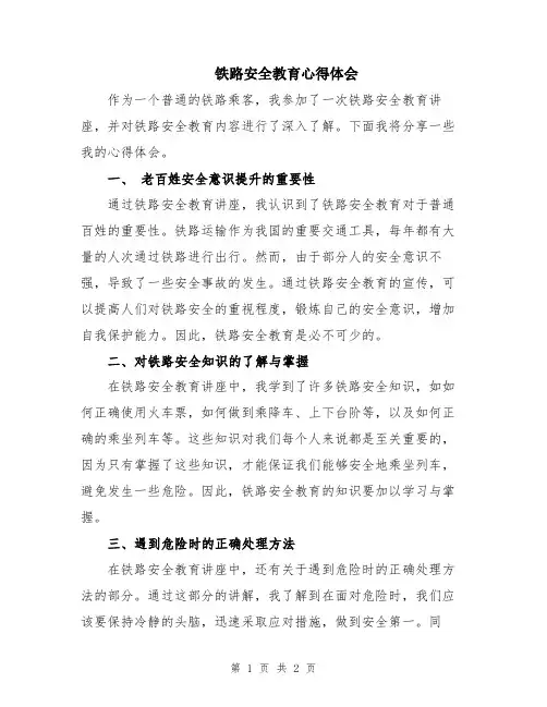 铁路安全教育心得体会
