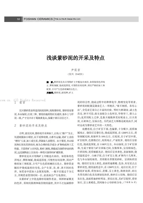 浅谈紫砂泥的开采及特点