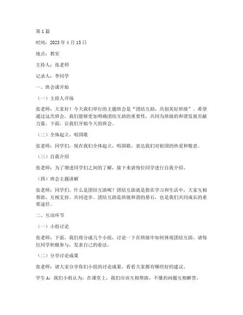 小学生班会课记录内容(3篇)