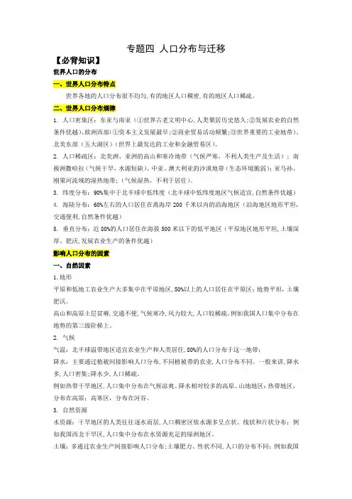 专题04 人口分布与迁移-2023届高中地理学业水平合格性考试必备考点梳理与特训(山东专用)