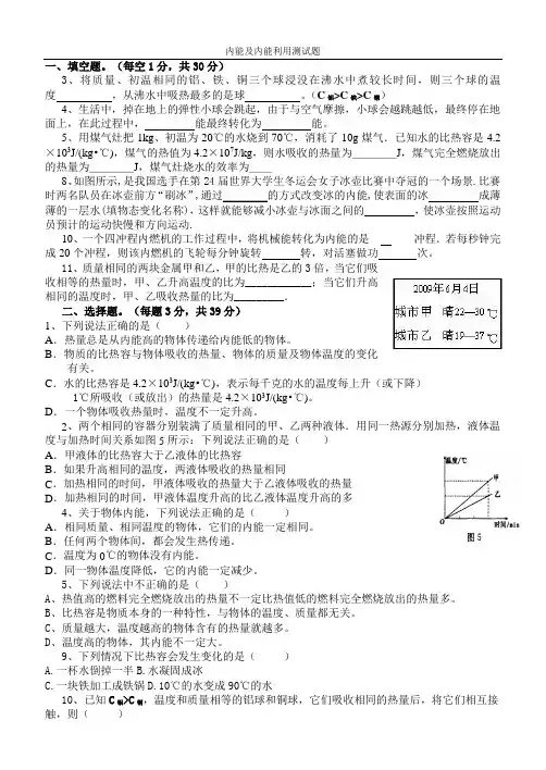 内能及内能利用测试题