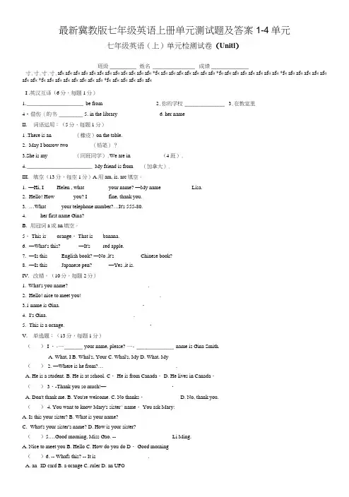 冀教版七年级英语上册单元测试题及答案1.doc