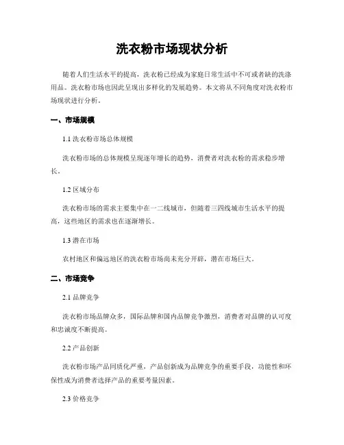 洗衣粉市场现状分析