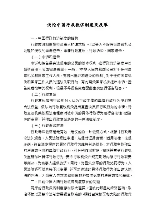 浅论中国行政救济制度及改革
