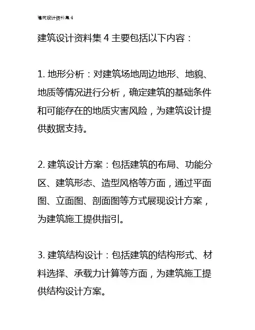 建筑设计资料集4
