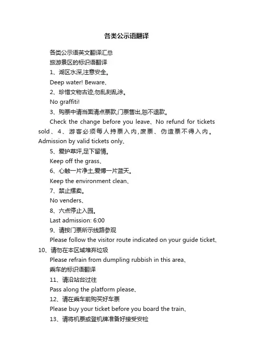各类公示语翻译