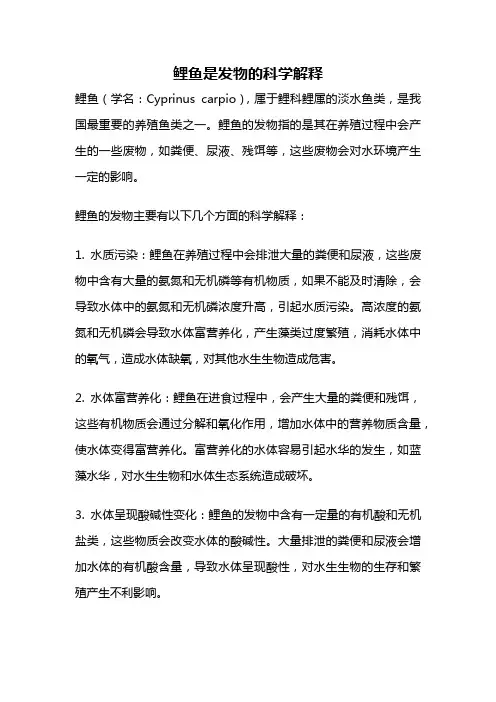 鲤鱼是发物的科学解释