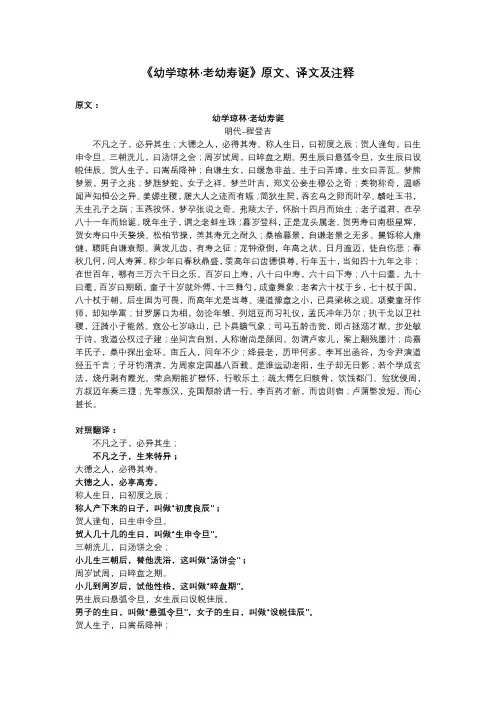 《幼学琼林-老幼寿诞》原文、译文及注释