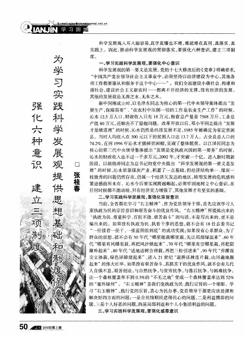 强化六种意识 建立三项制度 为学习实践科学发展观提供思想基础和制度保障