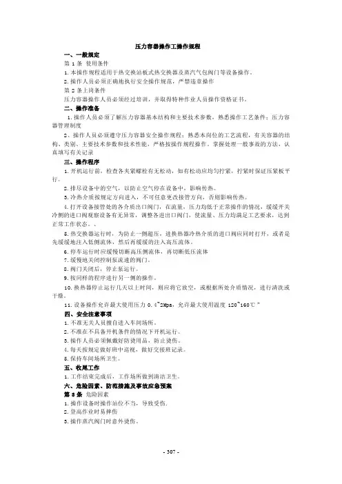 压力容器操作工操作规程