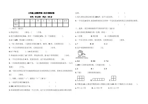三年级上册数学第二次月考试卷(含答案)