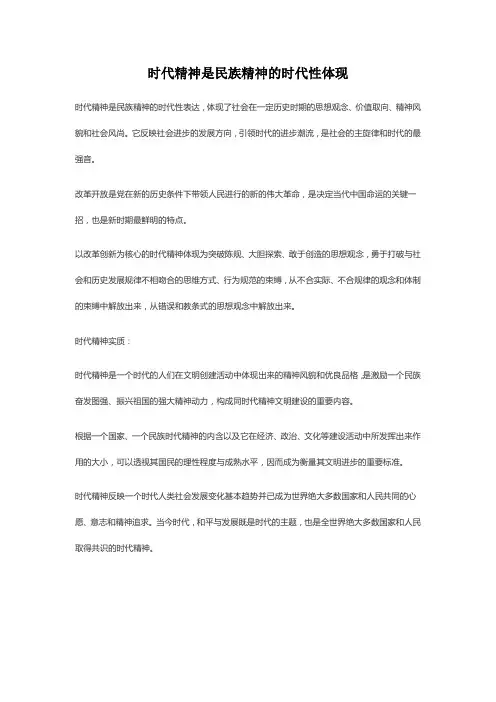 时代精神是民族精神的时代性体现